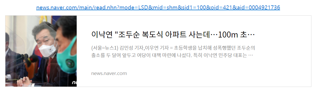  #6 이낙연 "조두순 복도식 아파트 사는데…100m 초소 세워서 뭐하냐" -앞으로 두달.. 조두순 출소까지 남은 시간.....