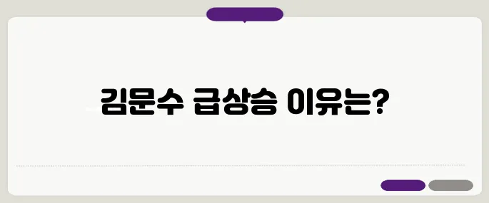 SNS 실검에서 김문수가 급상승한 배경과 보수 유튜브의 바이럴 전략을 분석해봅니다.