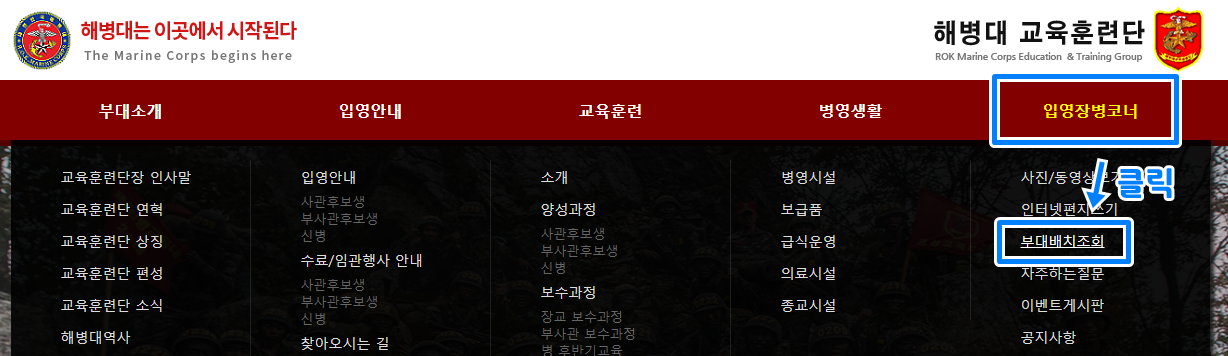 자대배치 조회 7