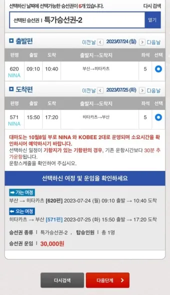 대마도 배편 예약 시간 요금_9
