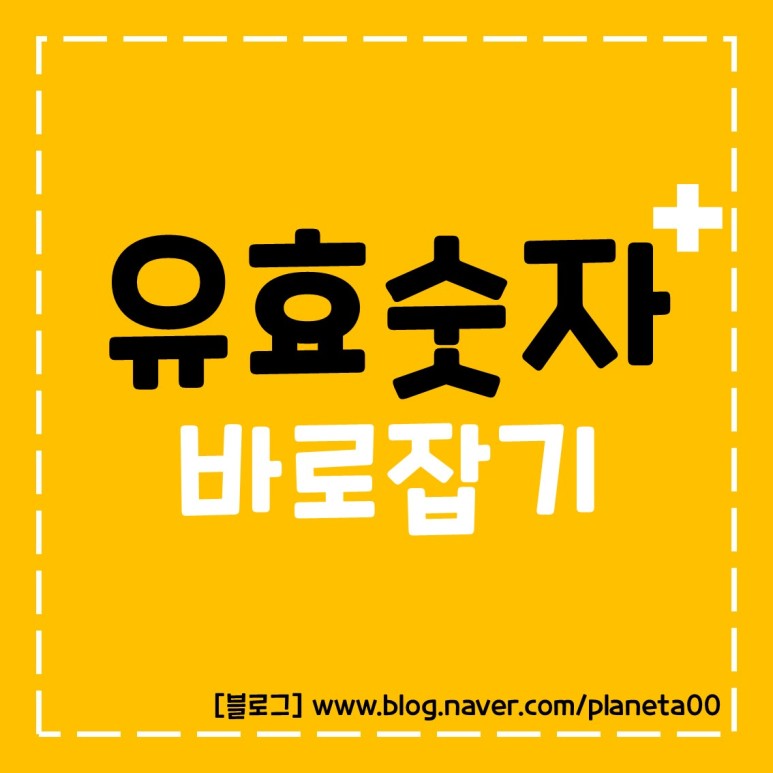 유효숫자 3자리 [화학] 1