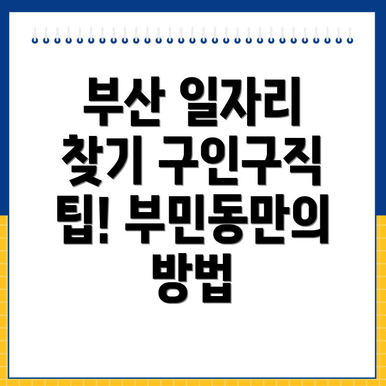 부산 서구 일자리