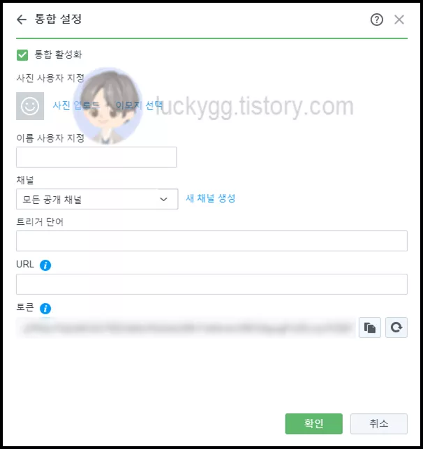 발신 Webhook 설정 화면