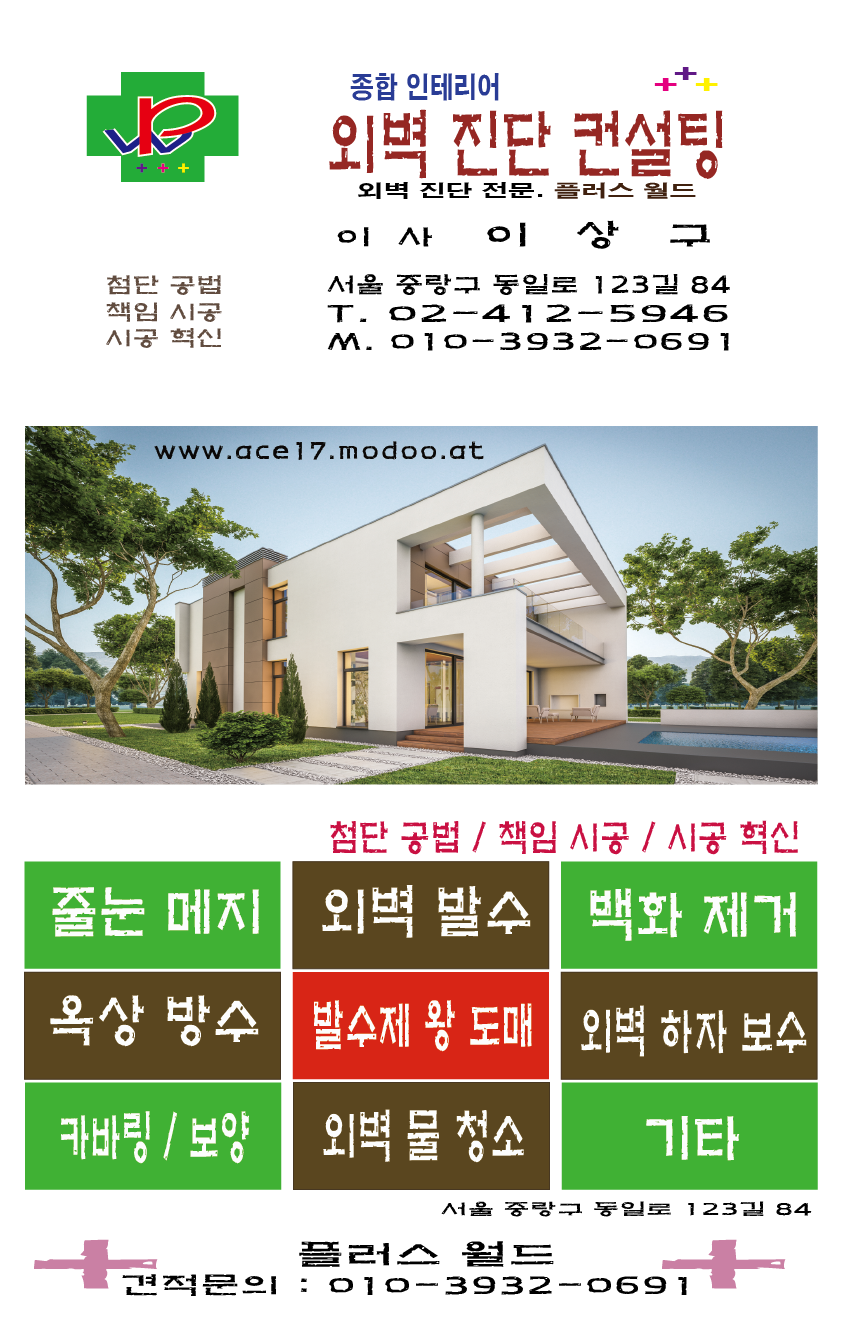  B1B 고급7000 수성 실리콘 발수제 18리터 독일산원료 도포면적 25헤베 최저가 3만원 초강력 수성 발수제 외벽 외장 균열 누수 크랙 기타