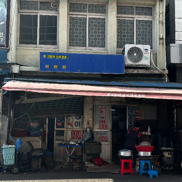 명동정식식당 사진 5