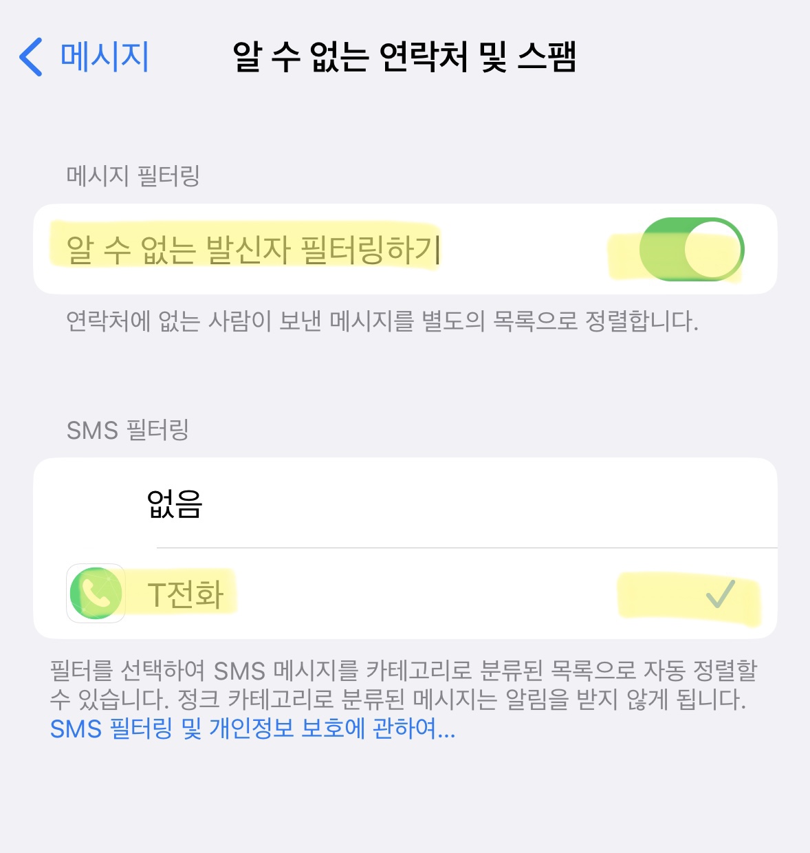 스팸메일차단 아이폰 설정-알 수 없는 발신자 필터링하기