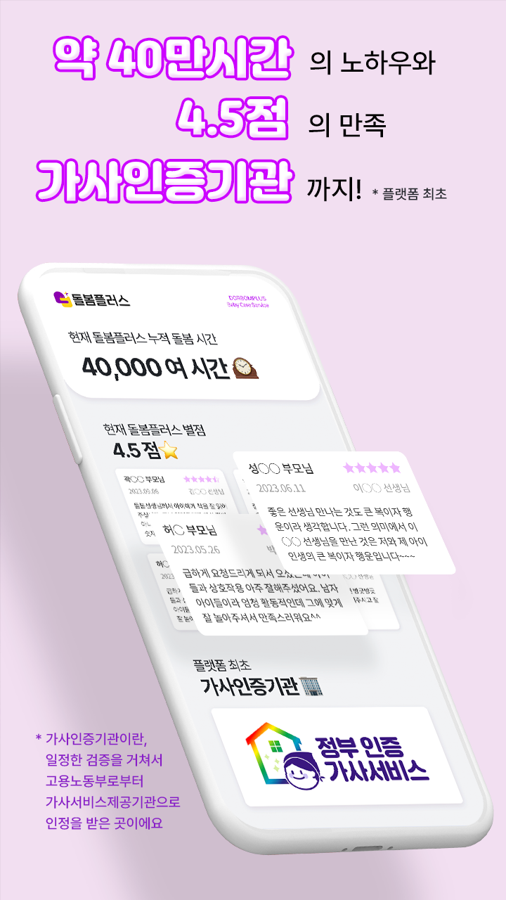 베이비시터, 돌봄플러스, 아이돌봄, 아이돌봄서비스, 0~7세 영유아 모두