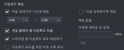  스팀 소프트웨어 업데이트 설정 및 게임 업데이트 설정하기