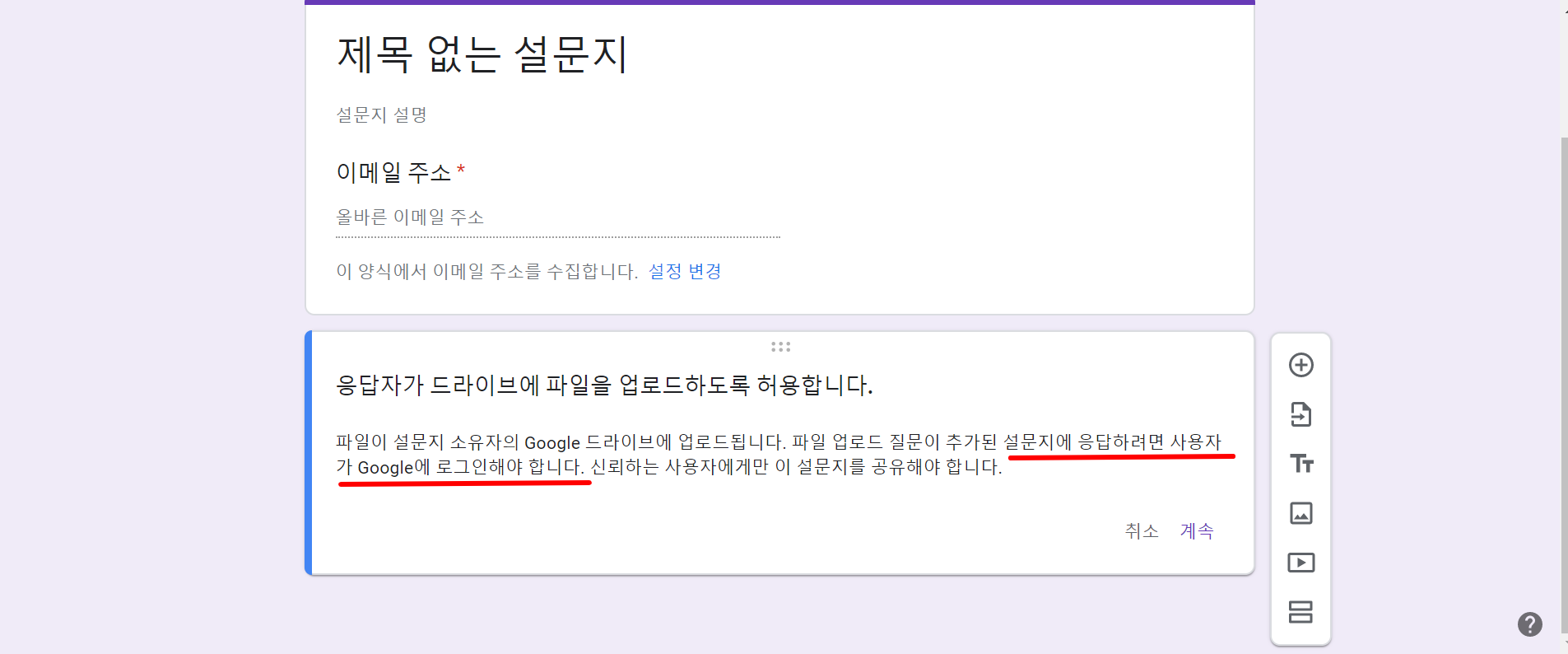 구글폼 설문지 질문양식 사전 안내