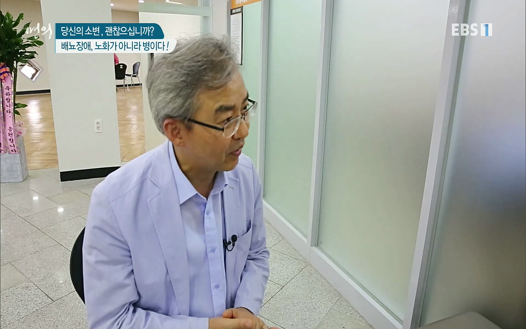 EBS 명의 헬스케어 - TV - 교육의 중심 EBS당신의 소변, 괜찮으십니까-.mp4_20220909_201600.670.jpg