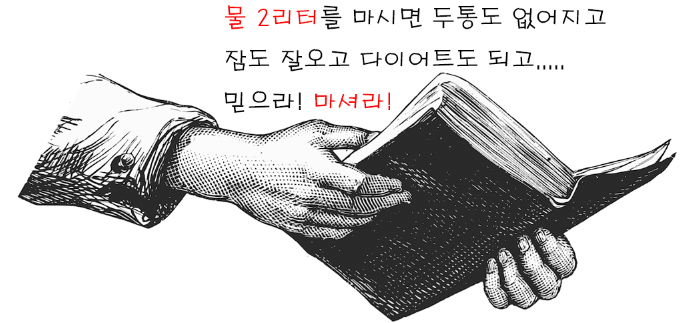  '하루 8잔?' 물 권장 섭취량 2L의 오해, 적절한 물 섭취량과 바른 섭취법