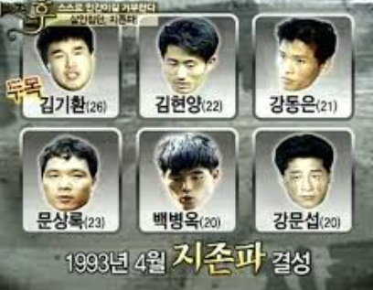 지존파 사건 정리파일