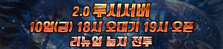 리니지 프리서버 루시서버