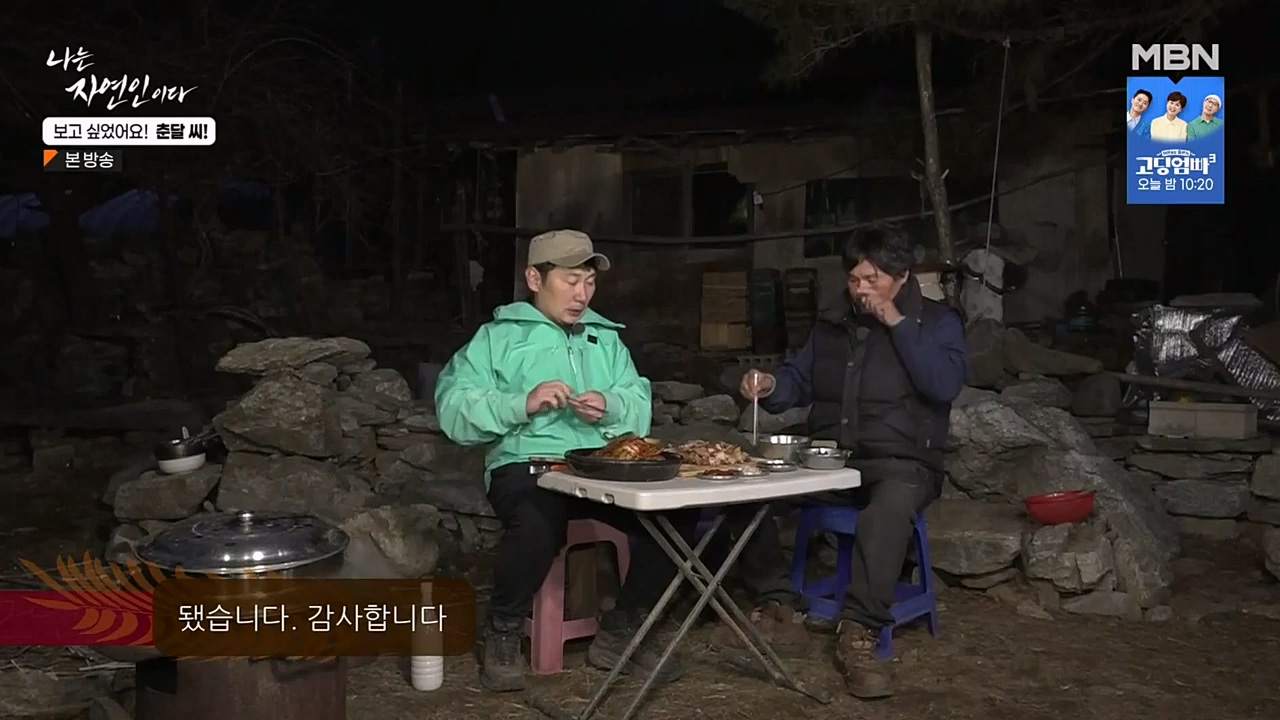 나는 자연인이다.E548.230406p-NEXT.mp4_20230406_195755.358.jpg