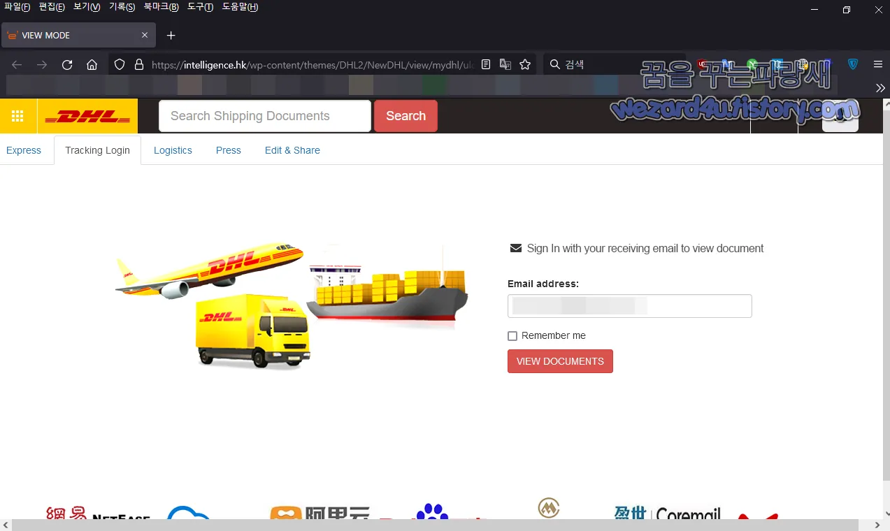 DHL 피싱 사이트