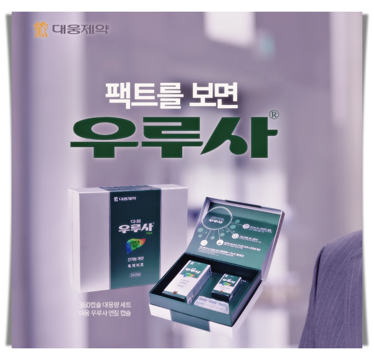  우루사 가격 100mg 200mg 효과 부작용 2020최신