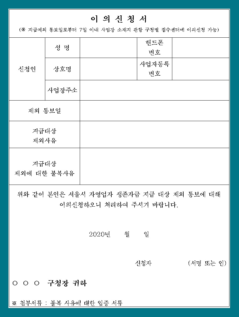 서울시 자영업자 소상공인 생존자금 신청 방법 코로나 19 지원