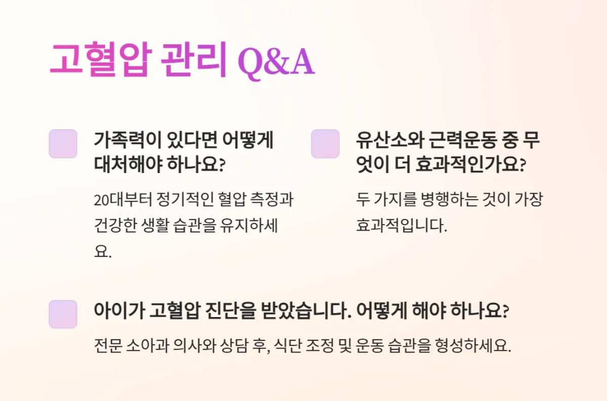 연령별고혈압관리__꿀팁
