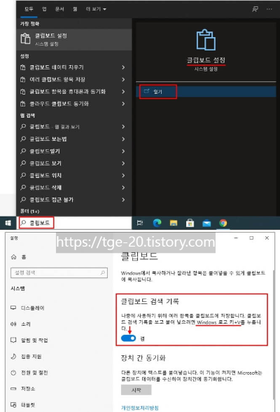 Windows-클립보드-활성화-방법