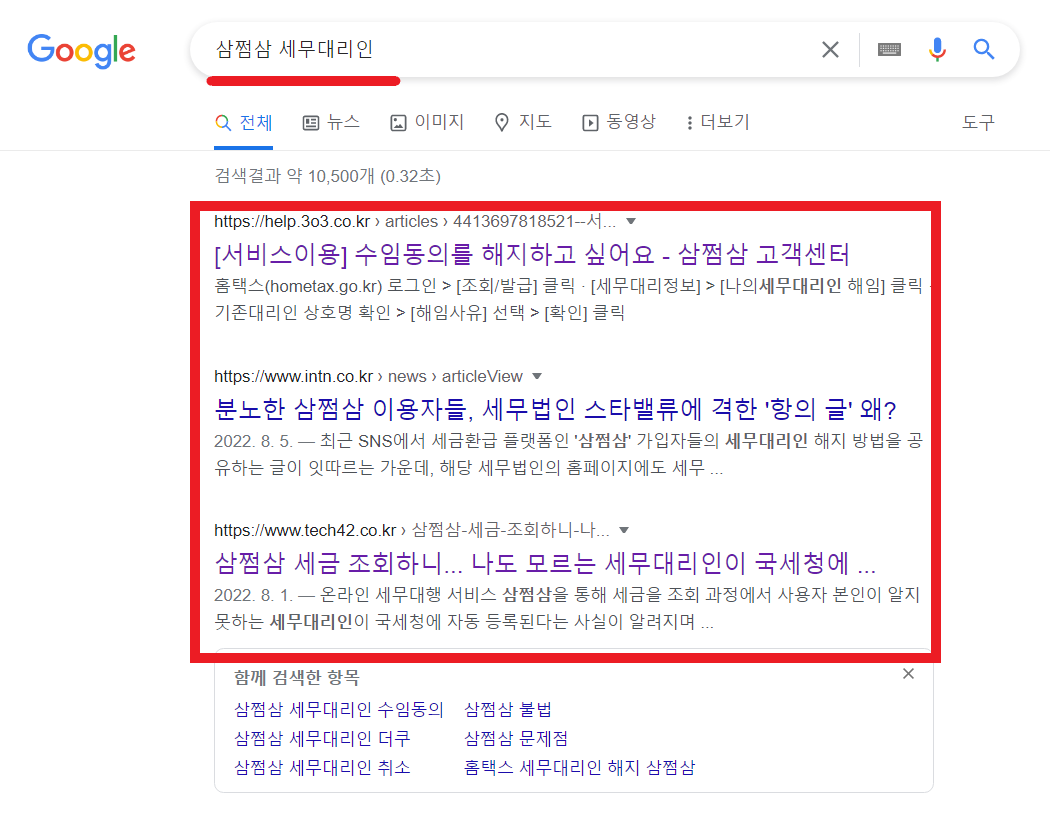  삼쩜삼 세무대리인 해임