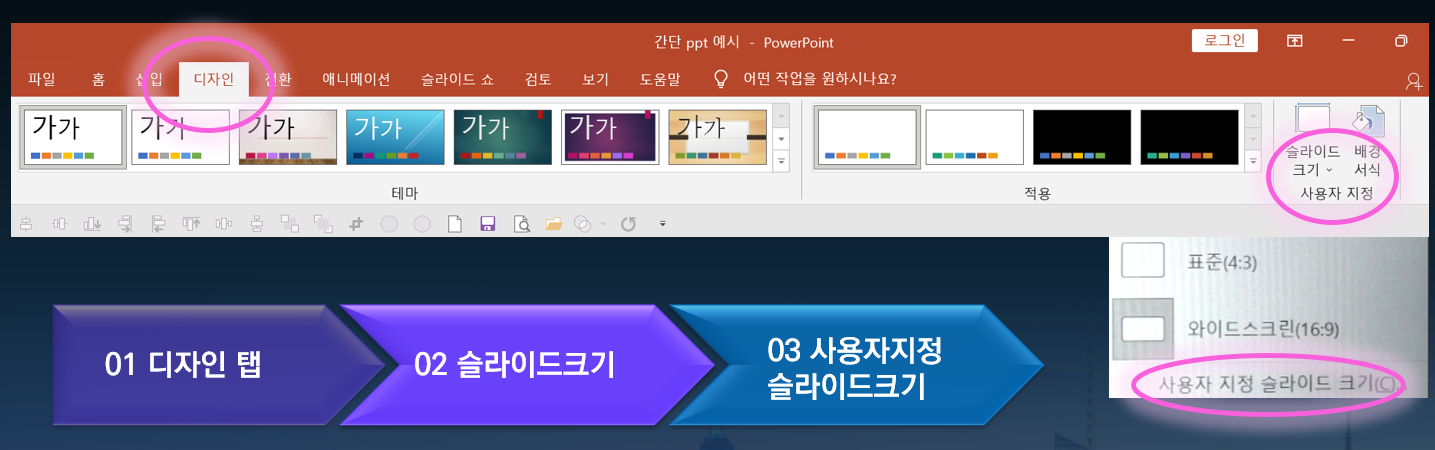 파워포인트 세로 슬라이드 PPT 슬라이드 세로형 (A4) 만들기