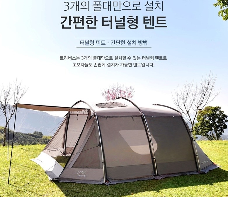  카즈미 트리버스 손쉬운 설치 개방감이 뛰어난 터널형 텐트 추천