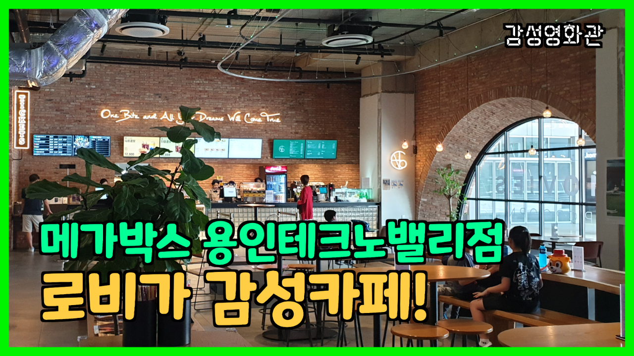  여기어때?_메가박스용인테크노밸리 디자인이 너무 멋졌어요.