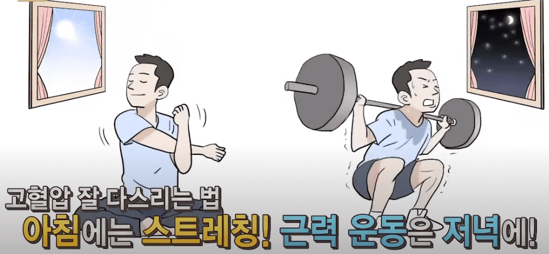 고혈압 낮추는 방법