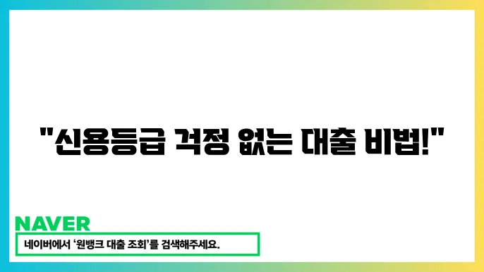 신용 점검