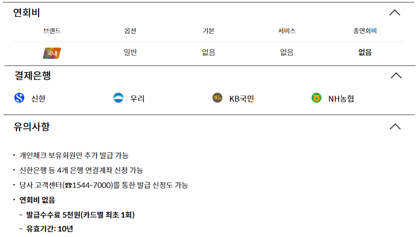 연회비 없는 하이패스카드