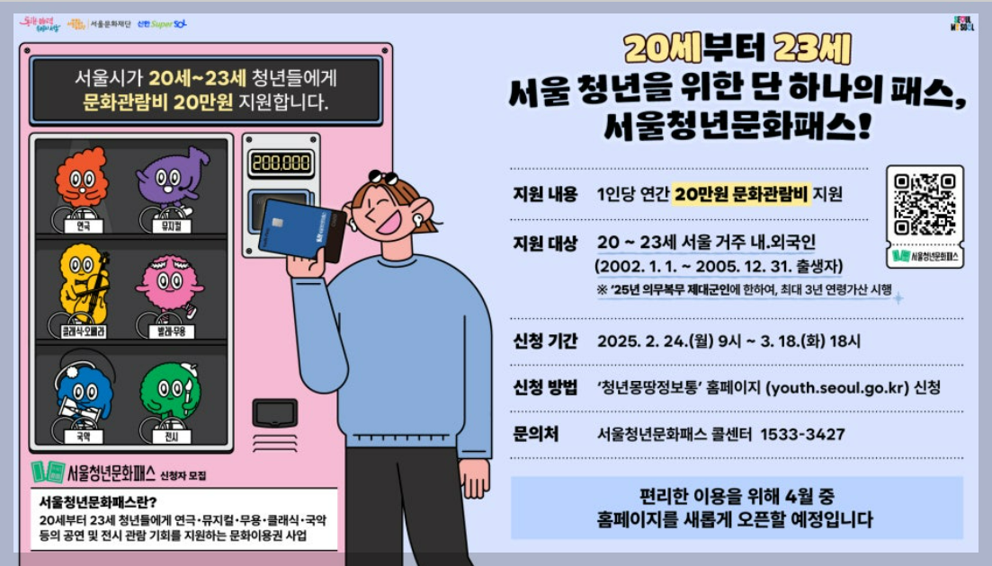 서울청년문화패스 신청 방법 20만원 혜택