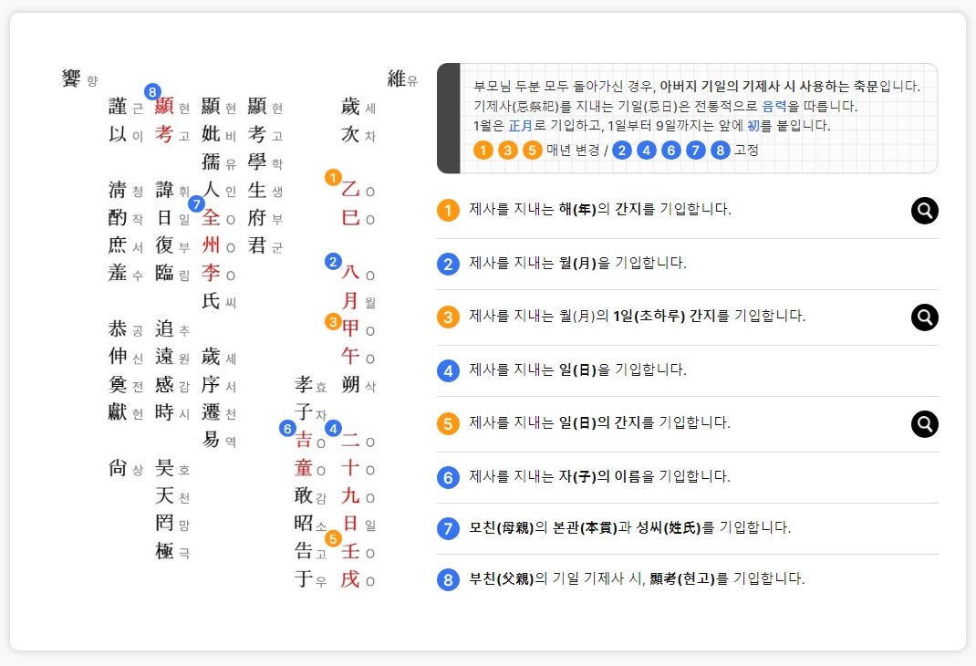 기제사-축문-작성-방법