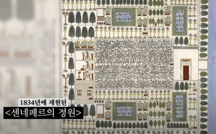 1834년에 재현된 &lt;센네페르의 정원&gt;