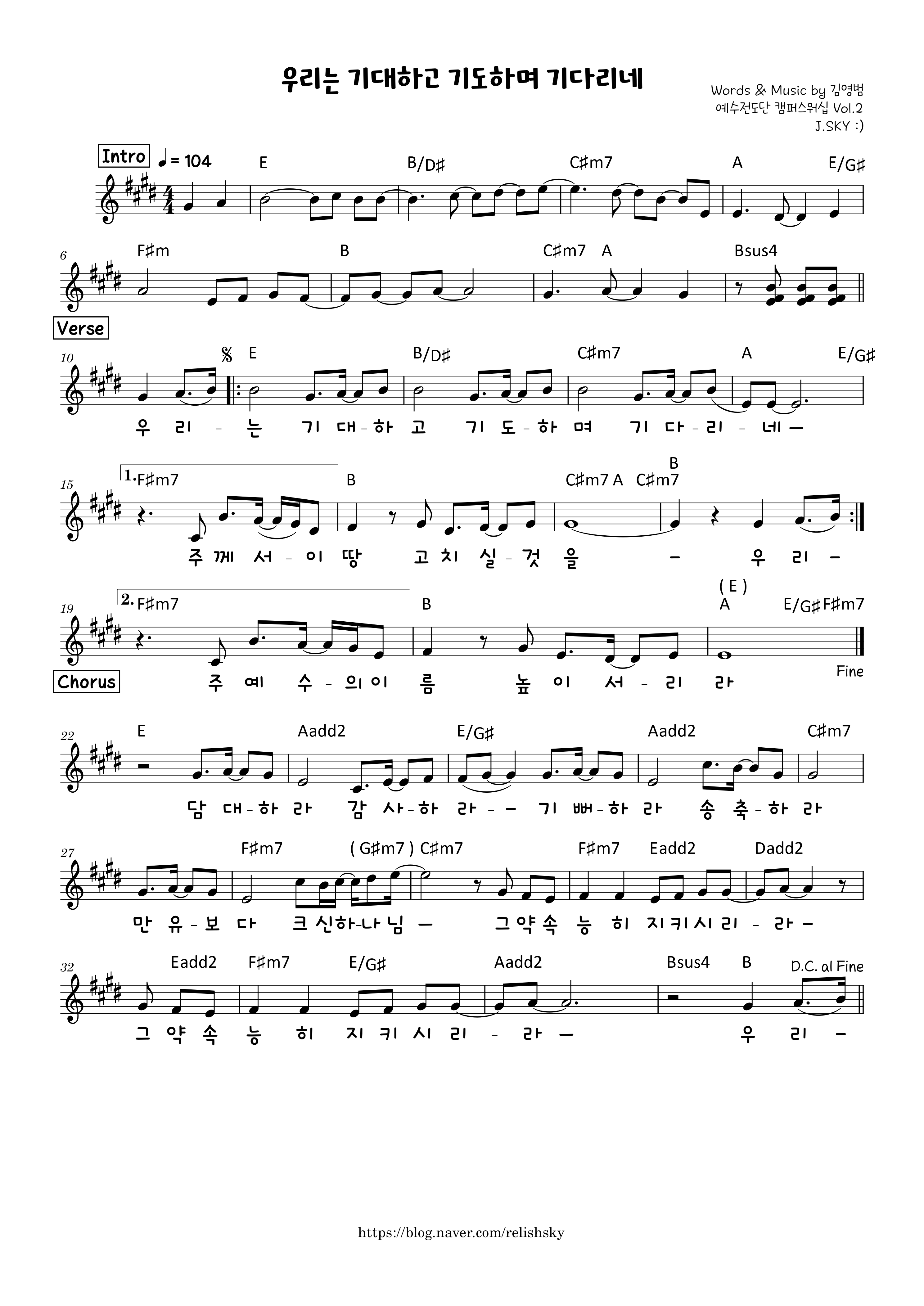  우리는 기대하고 기도하며 기다리네 C D E 악보PDF