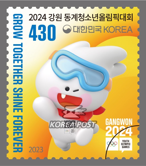 2024 강원 동계청소년올림픽 기념우표
