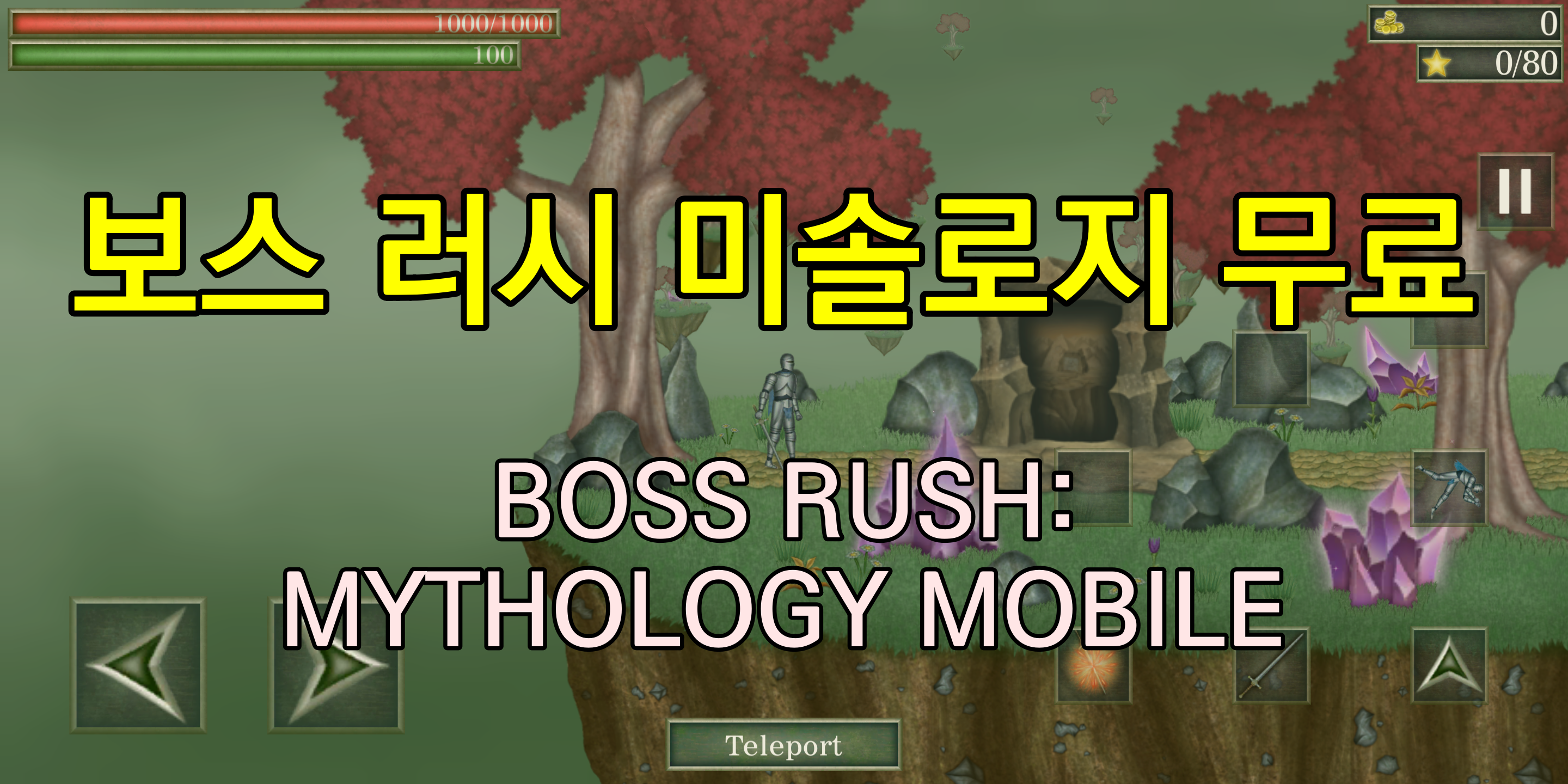 Boss Rush: Mythology