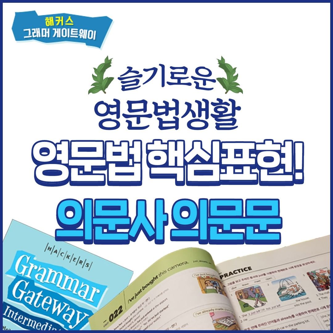  영문법 핵심표현! 의문사 의문문!
