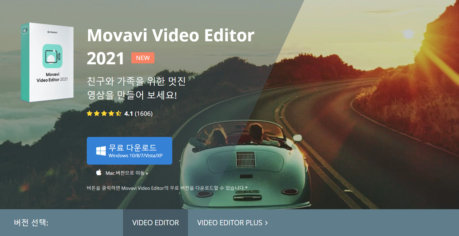  movavi 모바비 영상편집기 비디오 에디터 플러스 2021 설치실패 해결방법