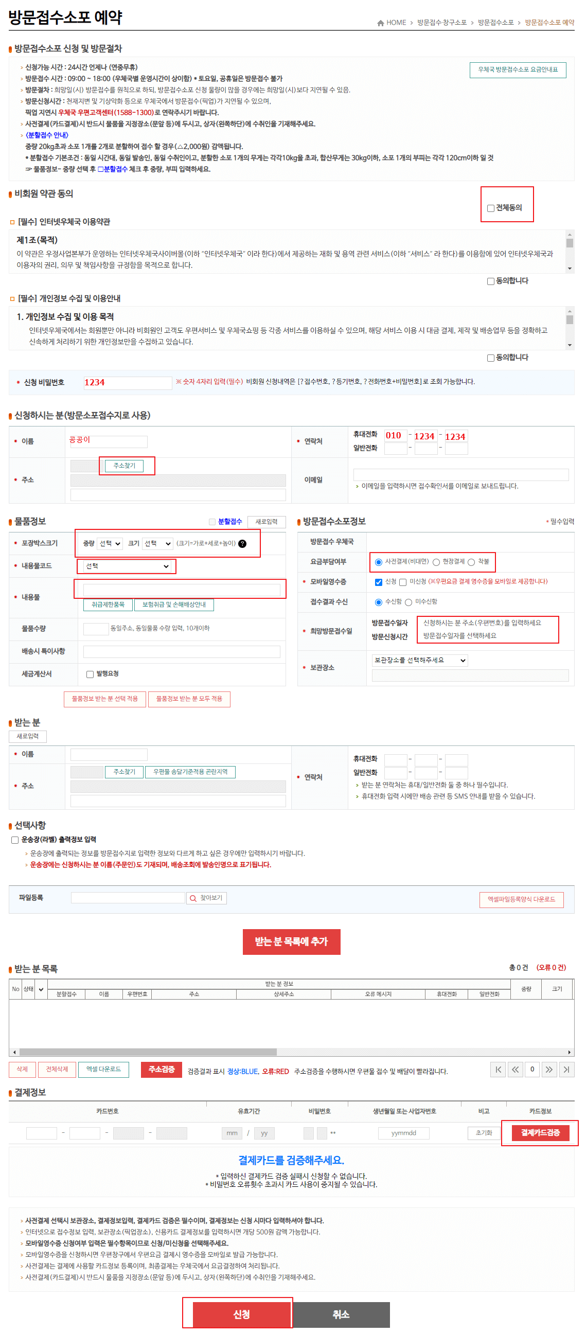 인터넷 우체국 방문 예약 화면