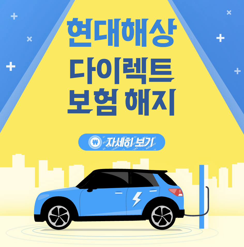 현대해상 자동차보험 해지환급금 조회 신청하는 방법