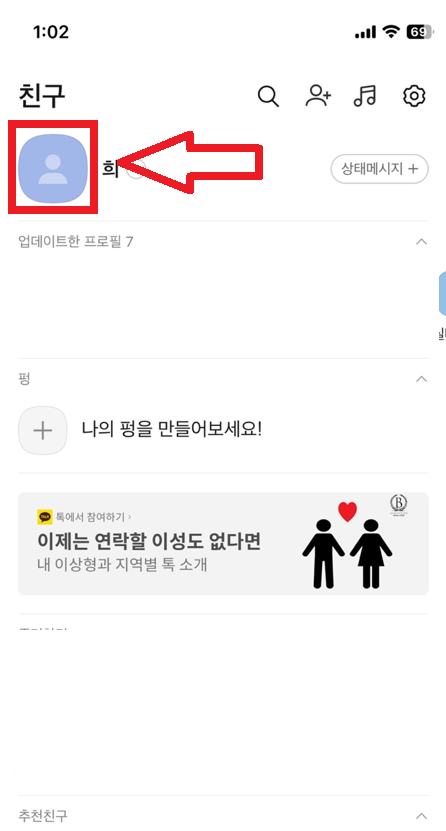 카카오톡 방문자 확인