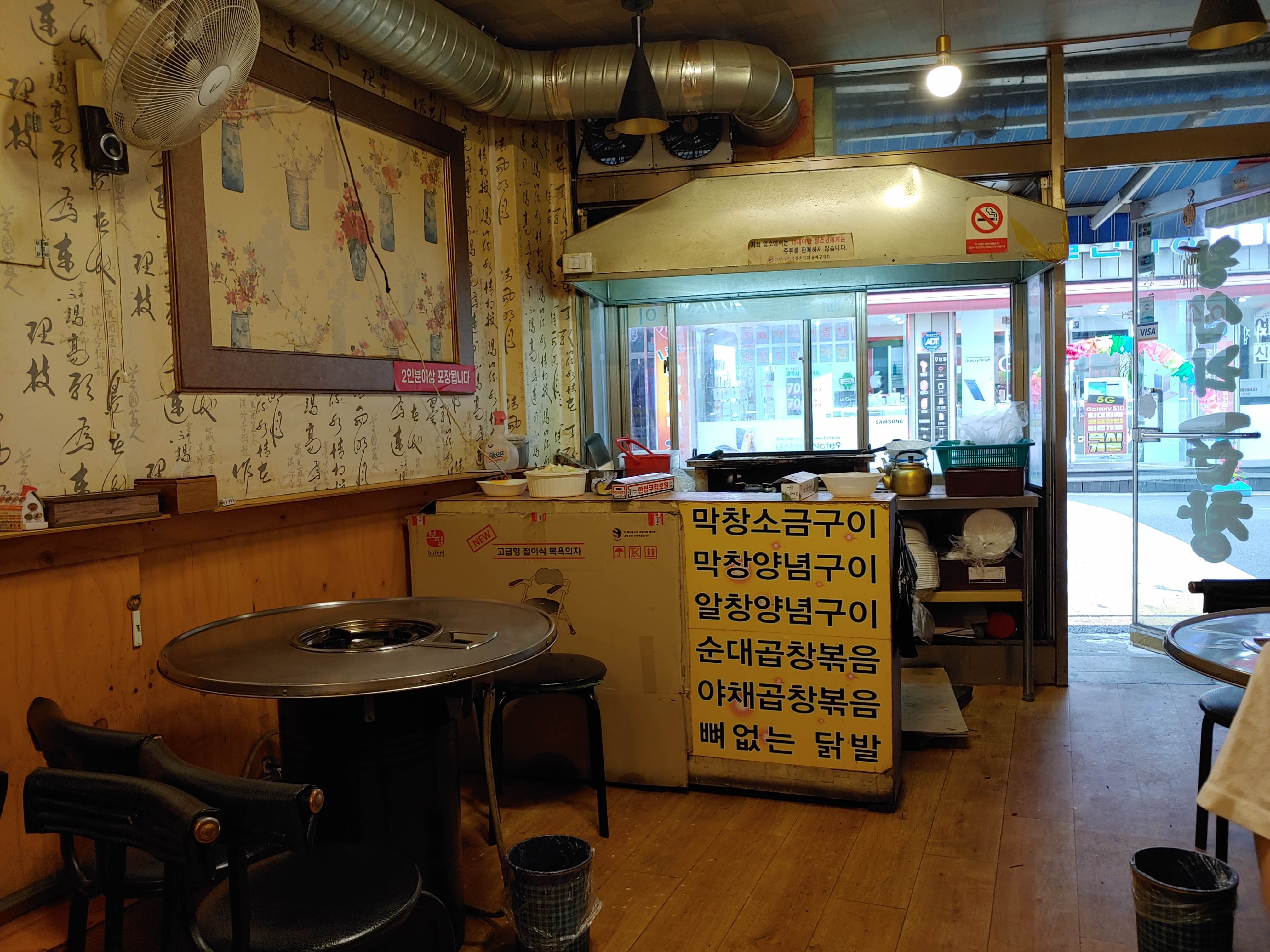  [송파/석촌] 송파역, 헬리오시티 근처 은근 막창 맛집, 왕십리곱창