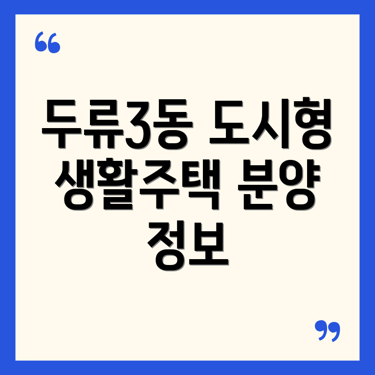 대구 도시형 생활주택