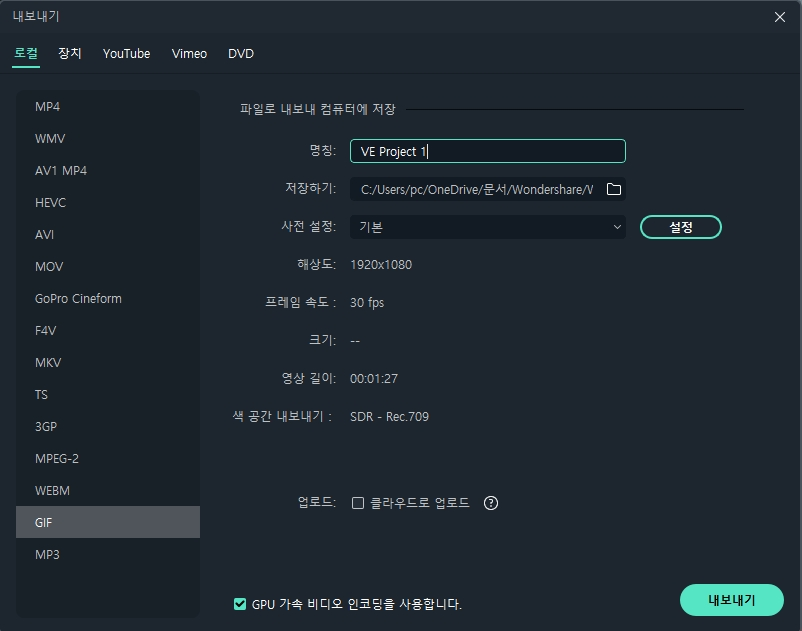 다양한 기능과 쉬운사용 무료 동영상 편집 프로그램 필모라 사진23