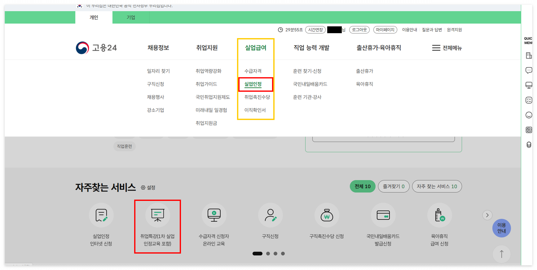 '취업특강(1차 실업인정교육 포함)' 메뉴