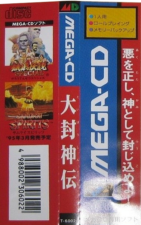 Sega Cd 대봉신전 大封神伝 Daihoushinden 일본판