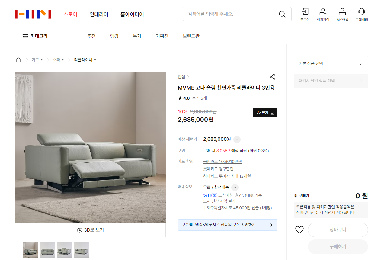 3인 쇼파