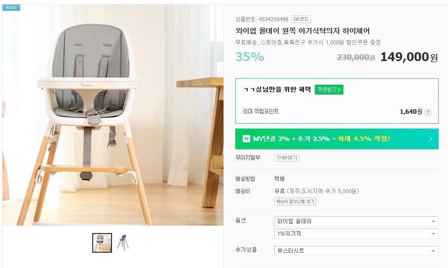  와이업 올데이 하이체어 후기(내돈내산)