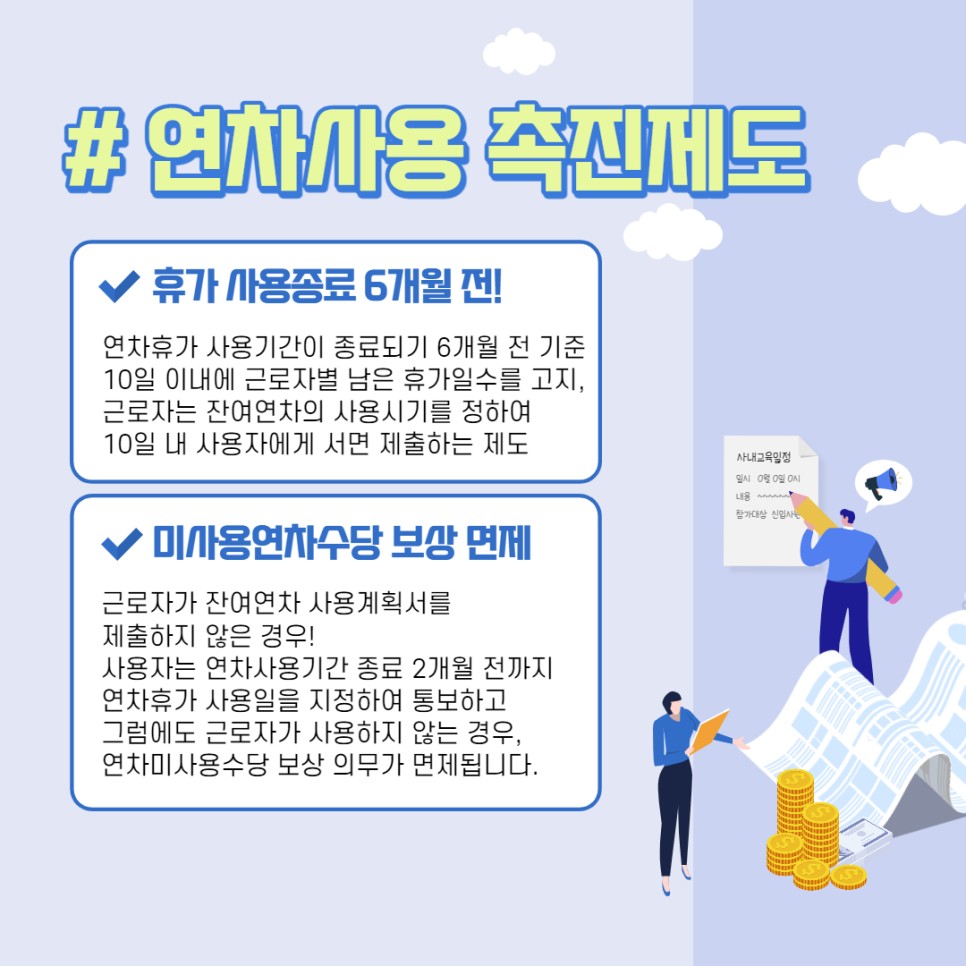 연차휴가에 [전문가칼럼]연차 3