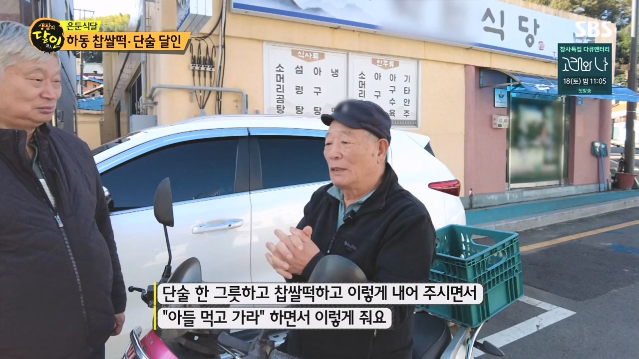 생활의 달인.E911.231114p-NEXT.mp4_20231114_201347.864.jpg